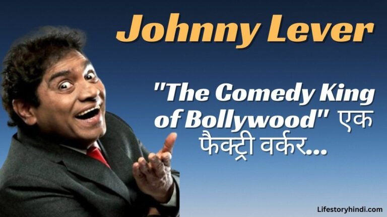 "The Comedy King of Bollywood" एक फैक्ट्री वर्कर Johnny Lever...