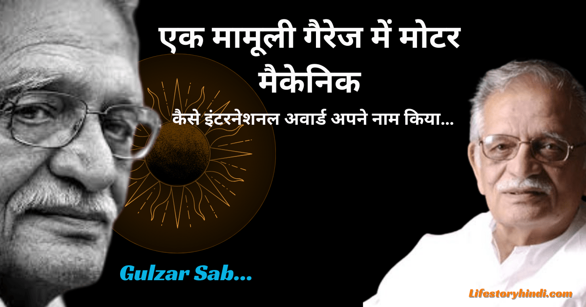 एक मामूली गैरेज में मोटर मैकेनिक का काम करने वाला शख़्स कैसे इंटरनेशनल अवार्ड अपने नाम किया…