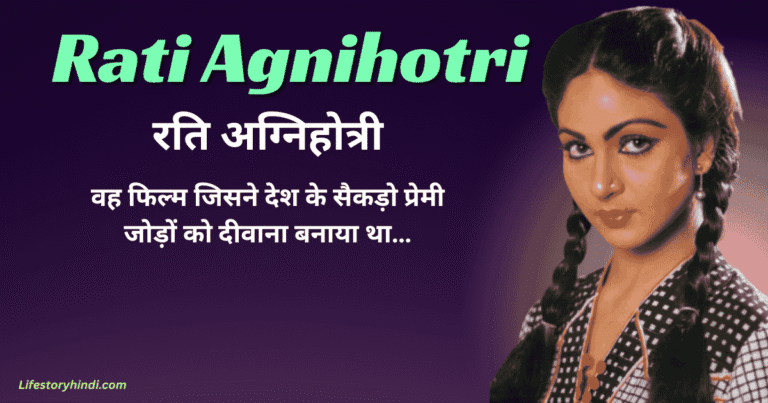 वह फिल्म जिसने देश के सैकड़ो प्रेमी जोड़ों को दीवाना बनाया था…