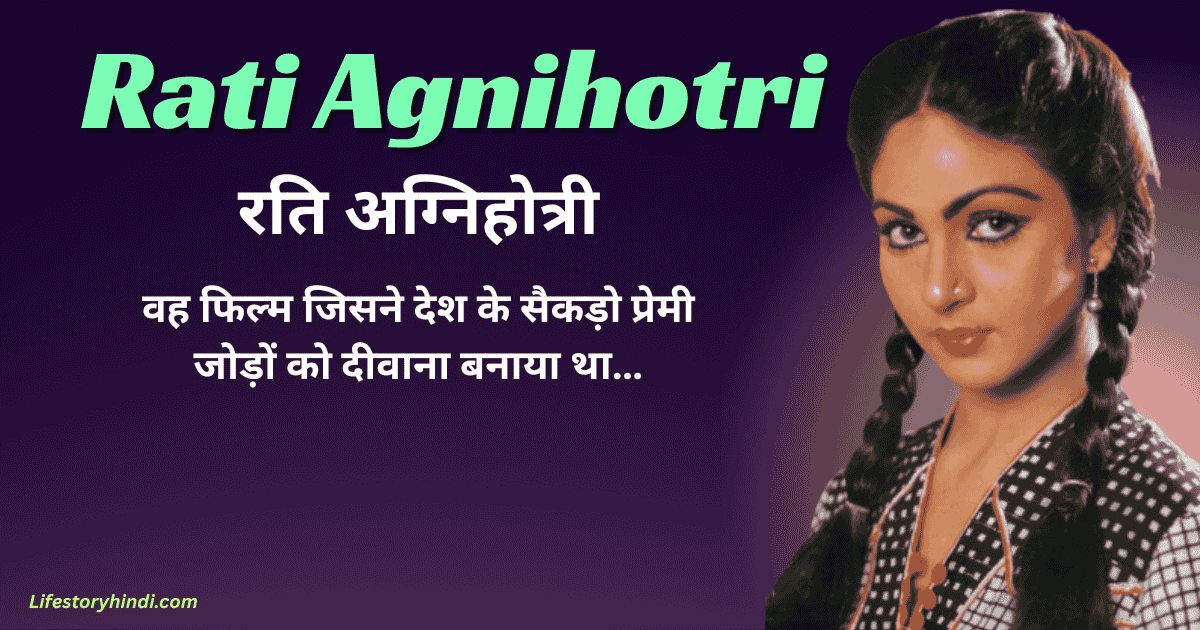 वह फिल्म जिसने देश के सैकड़ो प्रेमी जोड़ों को दीवाना बनाया था…