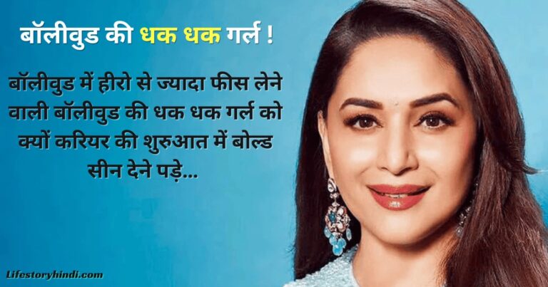 बॉलीवुड-में-हीरो-से-ज्यादा-फीस-लेने-वाली-बॉलीवुड-की-धक-धक-गर्ल.