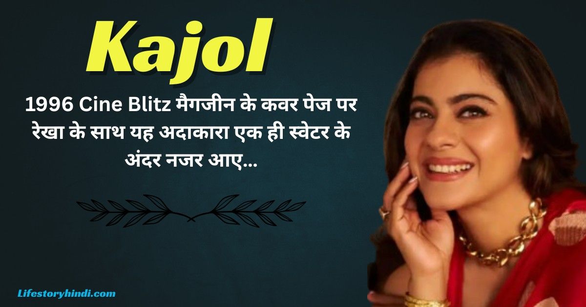 1996 Cine Blitz मैगजीन के कवर पेज पर रेखा के साथ यह अदाकारा एक ही स्वेटर के अंदर नजर आए…