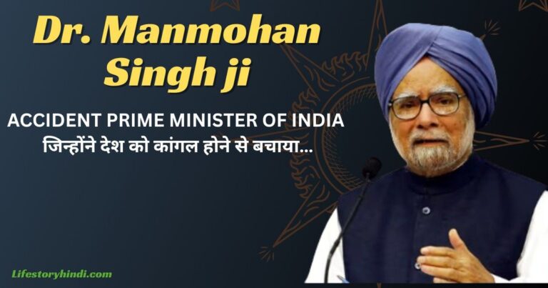 ACCIDENT PRIME MINISTER OF INDIA जिन्होंने देश को कांगल होने से बचाया…