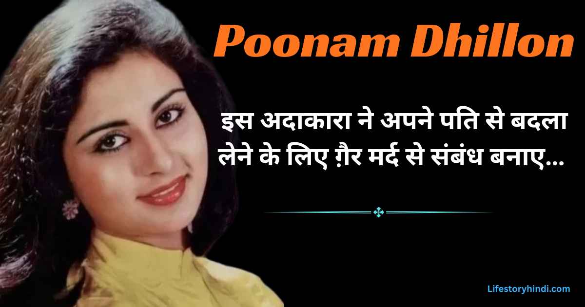 इस अदाकारा ने अपने पति से बदला लेने के लिए ग़ैर मर्द से संबंध बनाए…