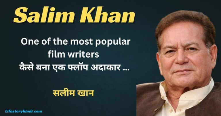 One of the most popular film writers कैसे बना एक फ्लॉप अदाकार … सलीम खान 