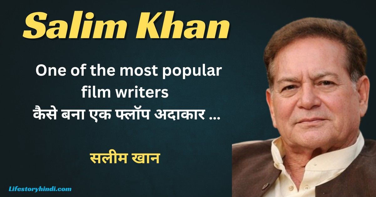 One of the most popular film writers कैसे बना एक फ्लॉप अदाकार … सलीम खान 